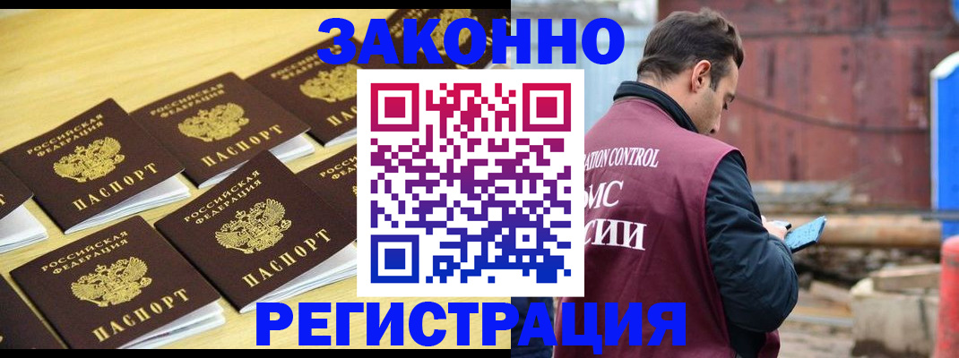 прописка штамп в Покрове