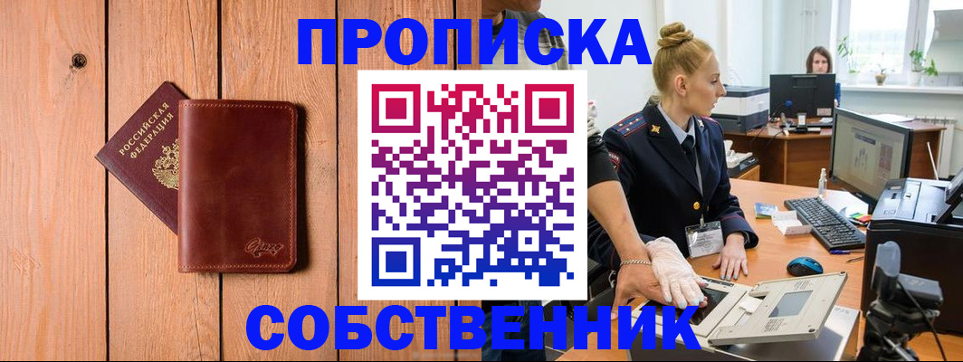 временная прописка в Покрове