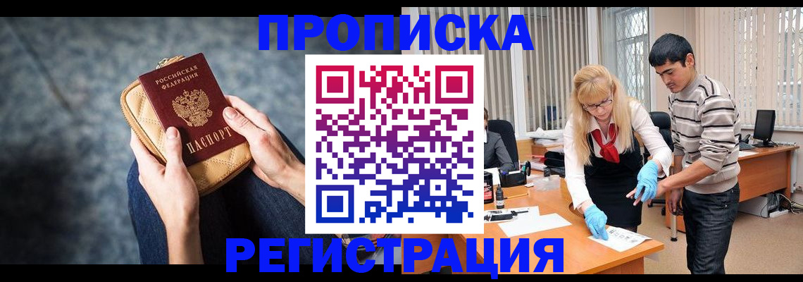 прописка гарантия в Покрове